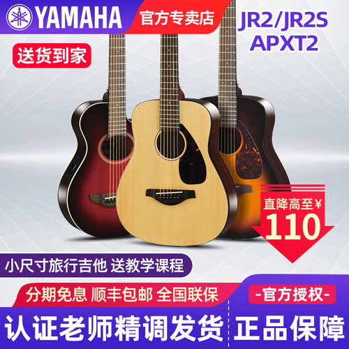 雅马哈吉他儿童初学者JR2S/APXT2