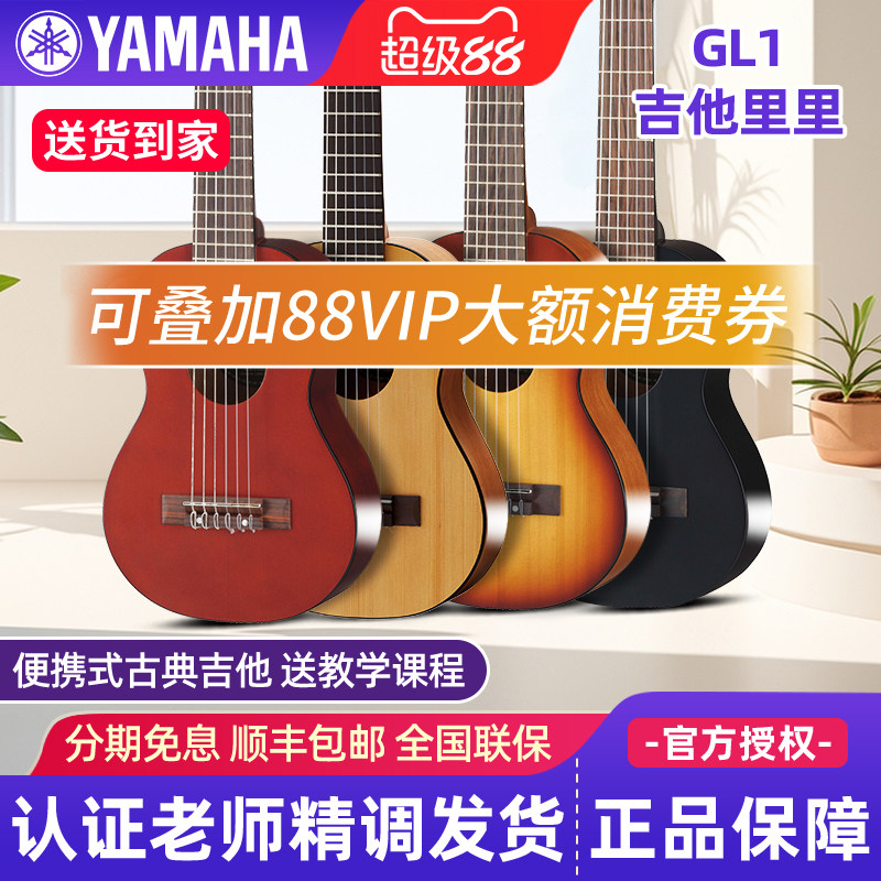 雅马哈吉他里里GL1小尺寸初学者儿童便携28寸古典小吉他yamaha