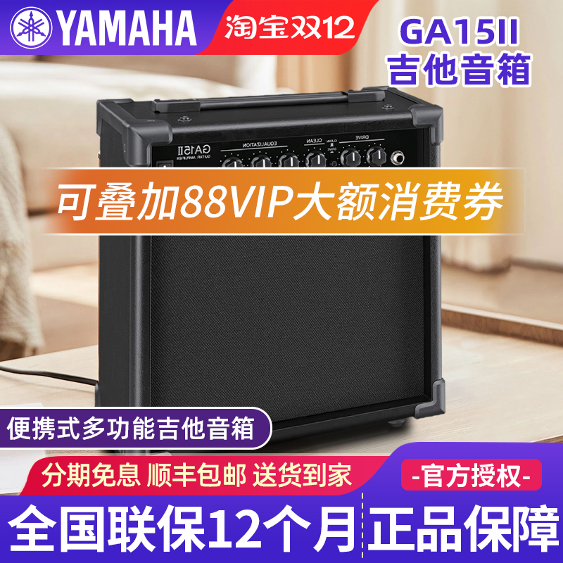 雅马哈吉他音箱GA15II民谣木吉他电吉他贝斯专用弹唱音响带效果器