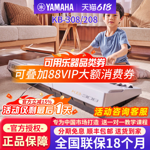 雅马哈电子琴KB308/208儿童考级