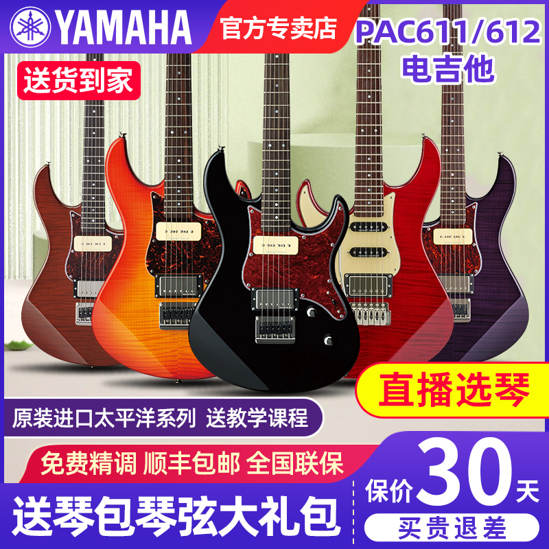 YAMAHA雅马哈电吉他PAC611H/HFM/VFM 612VIIFM官方旗舰店PACIFICA