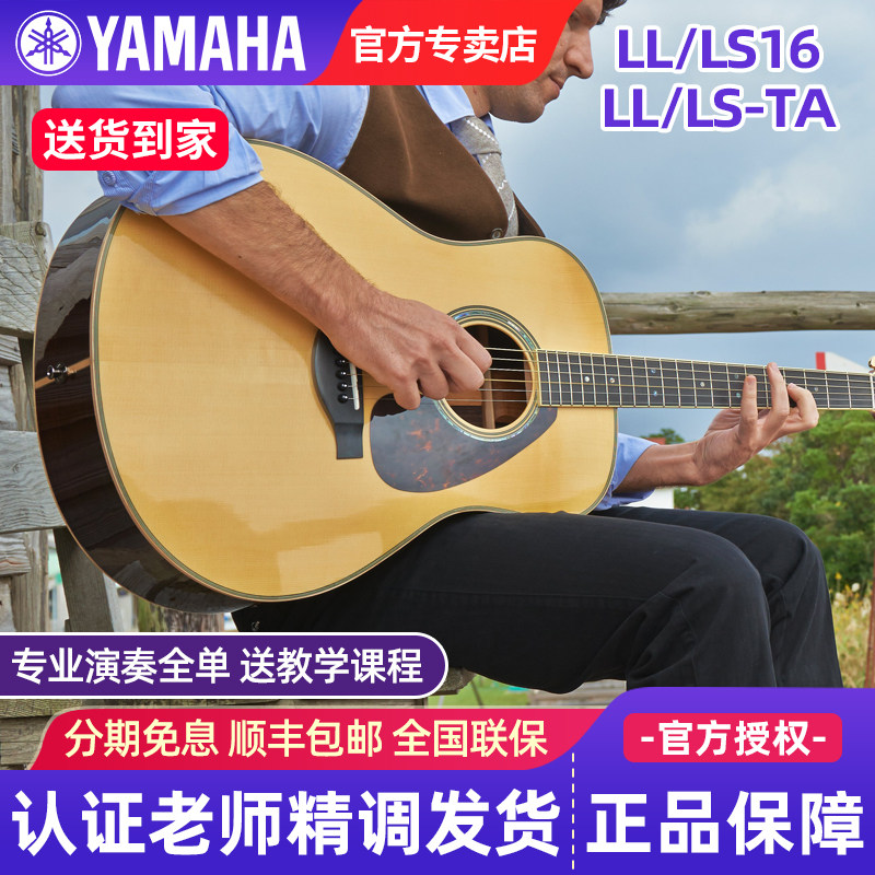 雅马哈全单吉他LL16D加震LLTA左手单板LL6民谣电箱12弦木吉他LS16