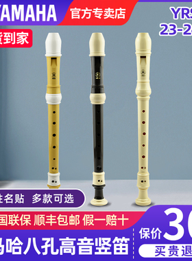 雅马哈竖笛高音中音8八孔入门儿童小学生专用23g德式笛子24b英式