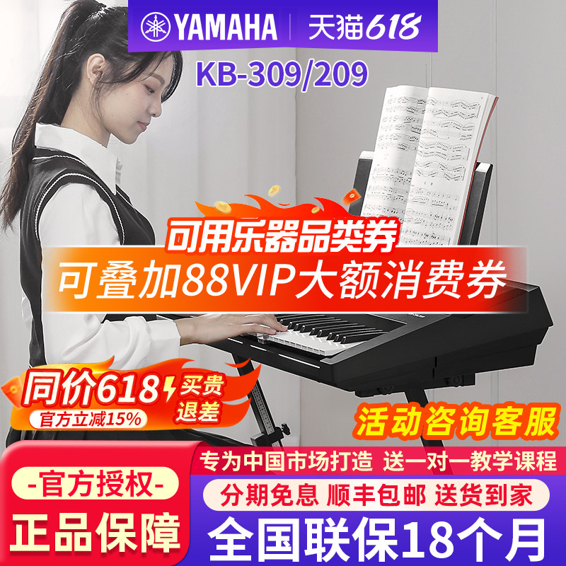 雅马哈电子琴kb309儿童考级初学者成年61键家用旗舰店成人专用209