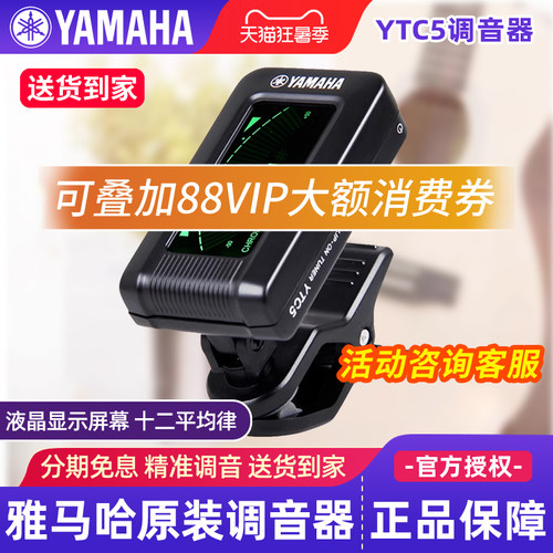 雅马哈调音器YTC5高精度民谣吉他电吉他电贝斯古典吉他专用调音表