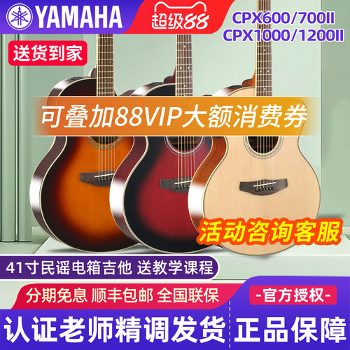 雅马哈电箱吉他演出缺角面单民谣