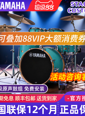雅马哈架子鼓Stage Custom儿童家用练习成人演出专业级5鼓爵士鼓