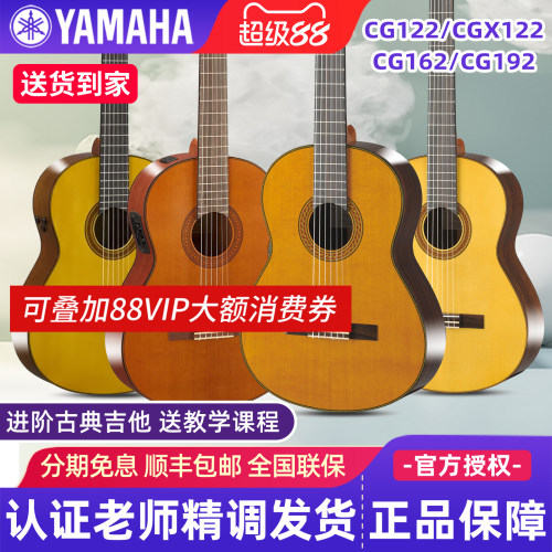 雅马哈古典吉他CG122MC/MS单板
