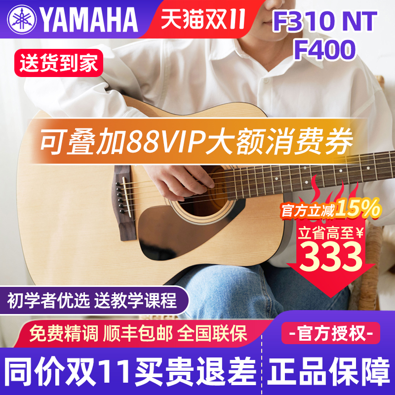 正品雅马哈吉他f400官方旗舰店民谣初学者入门女男电箱木吉他f310