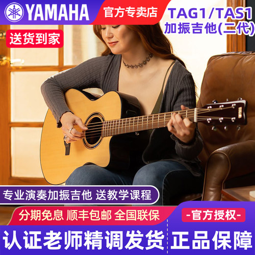 雅马哈加振吉他TAG1E/TAG1C单板
