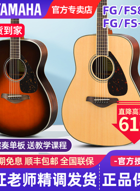 雅马哈吉他FG830/850单板民谣吉它FGTA加震电箱指弹演奏吉他40/41