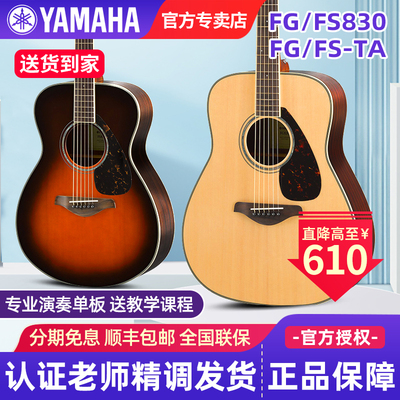雅马哈吉他FG830/850单板民谣