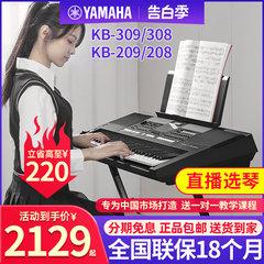 雅马哈电子琴kb309/308儿童考级初学者成年61键家用旗舰店209/208