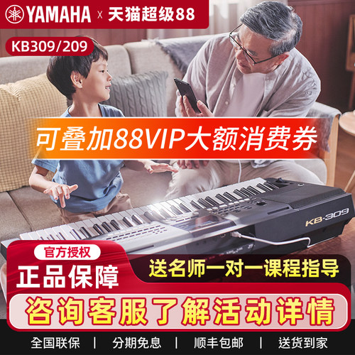 雅马哈电子琴KB309209家用便携