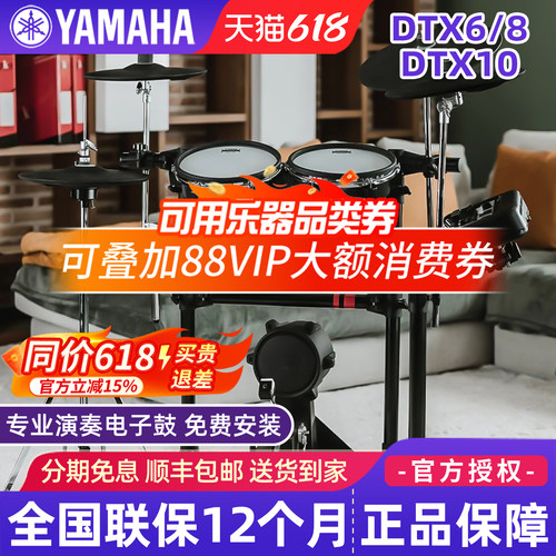 雅马哈电子鼓成人专业演奏架子鼓