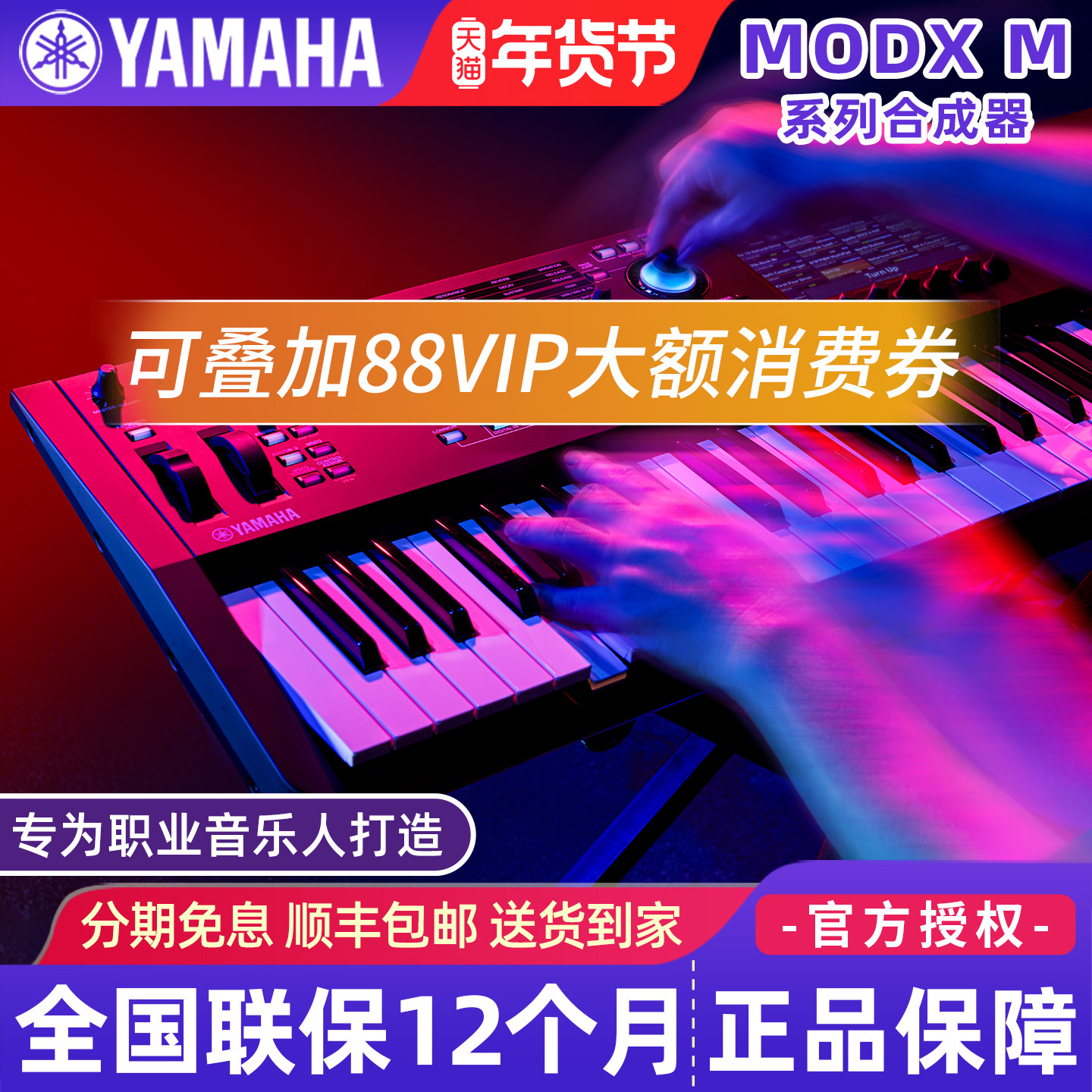 雅马哈合成器MODX M6/M7/M8专业音乐制作88键重锤编曲键盘电子琴