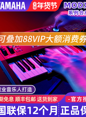 雅马哈合成器MODX M6/M7/M8专业音乐制作88键重锤编曲键盘电子琴