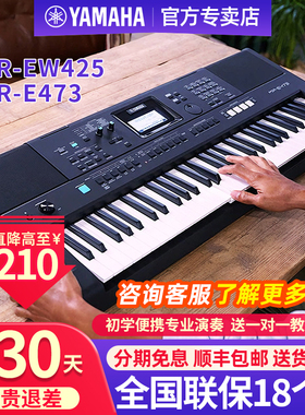 雅马哈电子琴PSR-E473成年专业61/76键乐队演奏演出键盘乐器EW425