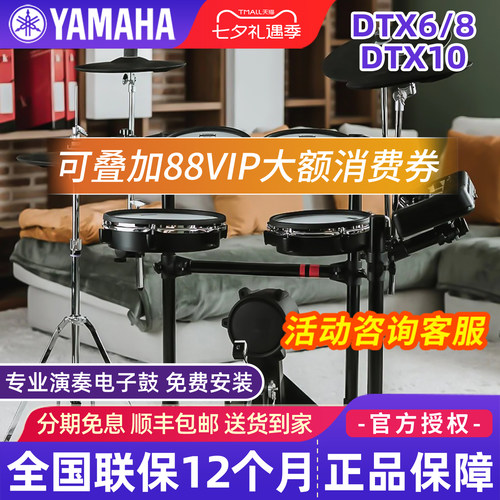 雅马哈电子鼓成人专业演奏架子鼓