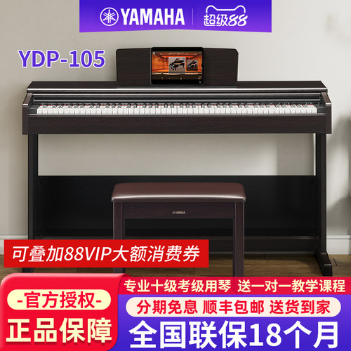 雅马哈官方旗舰正品专业88键重锤