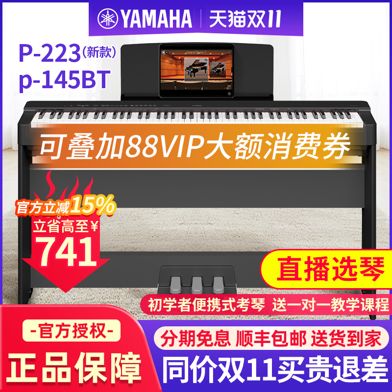 雅马哈电钢琴P223便携式88键重锤