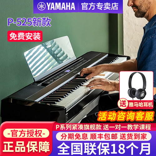 雅马哈电钢琴P525便携式木质键盘