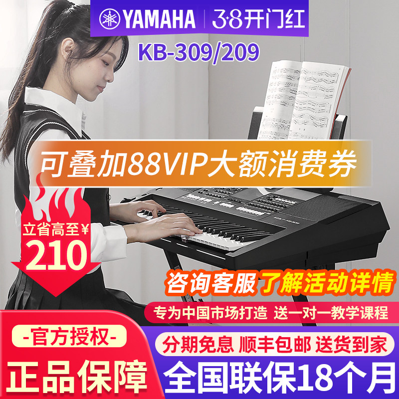 雅马哈电子琴kb309儿童考级初学者成年61键家用旗舰店成人专用209
