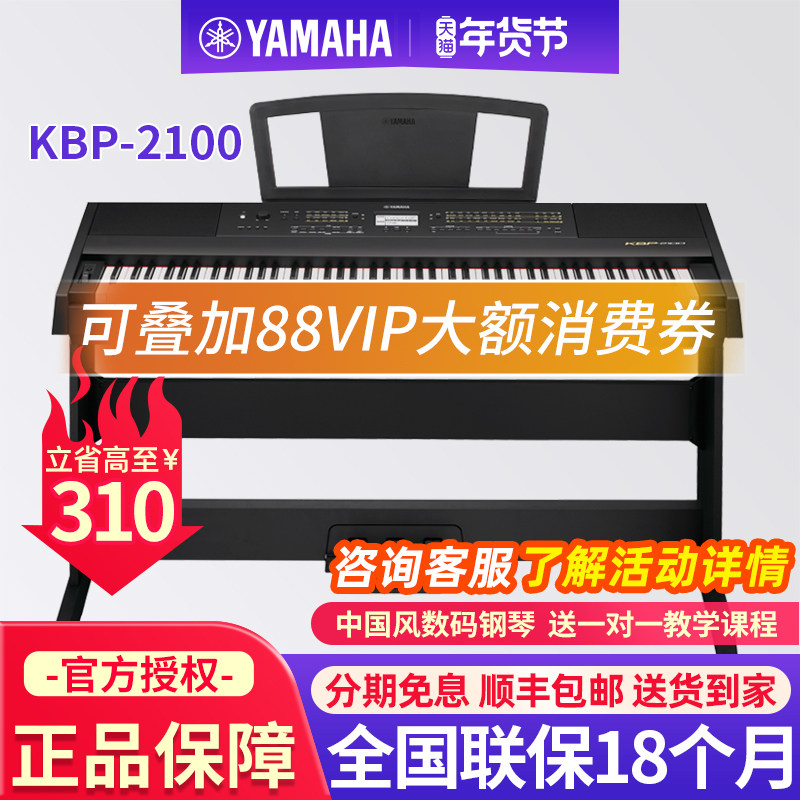雅马哈电钢琴初学者88键重锤kbp2100便携式家用专业考级电子钢琴