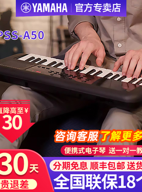 雅马哈电子琴PSS-A50便携式37键小型MIDI迷你键盘家用儿童yamaha