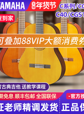 雅马哈古典吉他C40M/70/80/CS40/CM40/CGS102A初学者儿童36/39寸