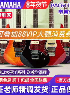 YAMAHA雅马哈电吉他PAC611H/HFM/VFM 612VIIFM官方旗舰店PACIFICA