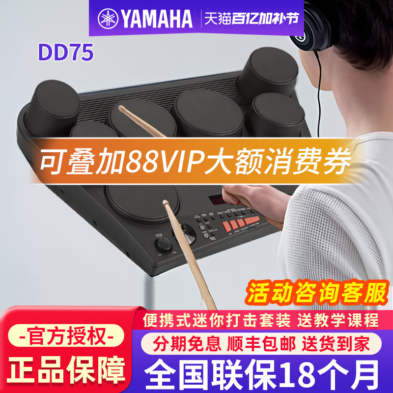 雅马哈电子鼓架子鼓DD75家用练习入门级便携式儿童成人打击板乐器