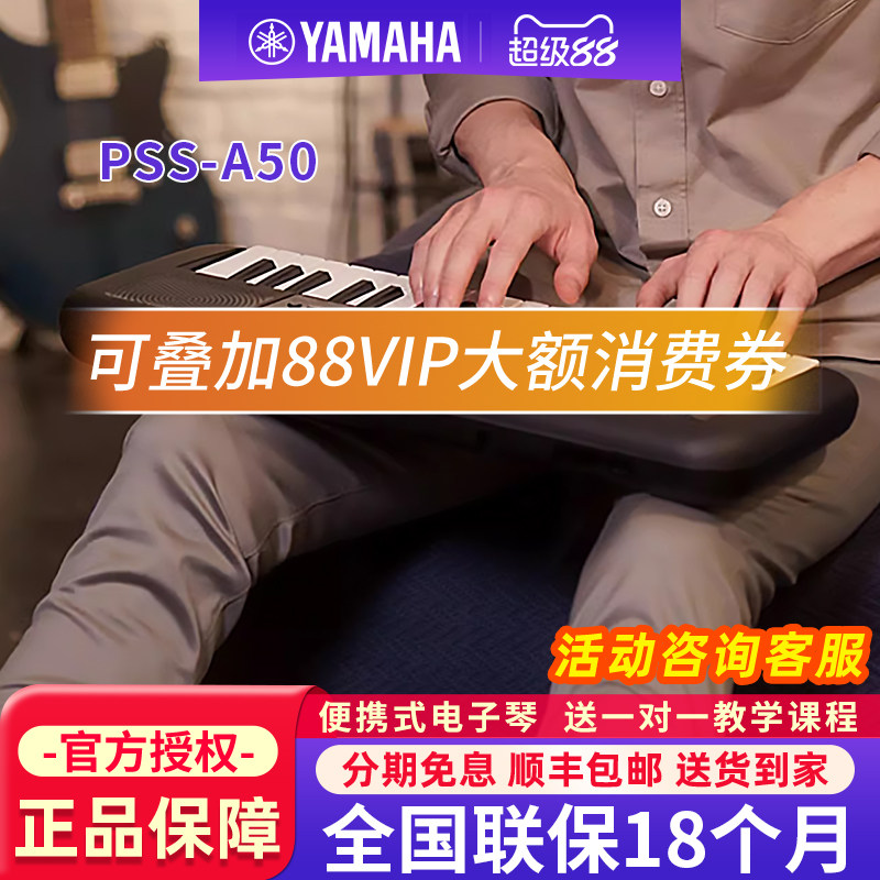 雅马哈电子琴PSS-A50便携式37键小型MIDI迷你键盘家用儿童yamaha图片
