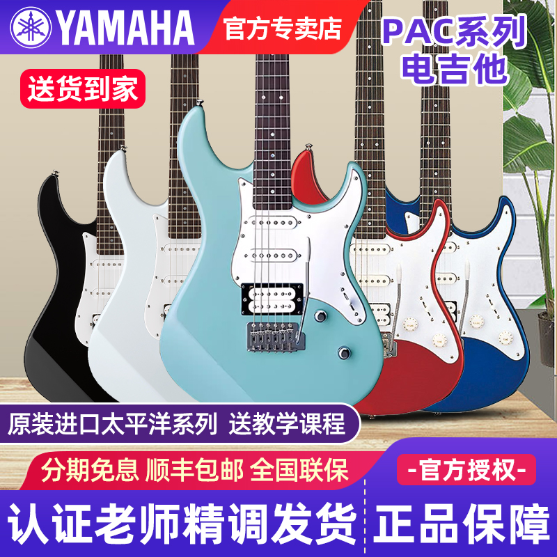 进口雅马哈电吉他Pacifica