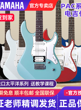 雅马哈电吉他PAC012/112J/112V/212官方旗舰店初学者电子吉他311H