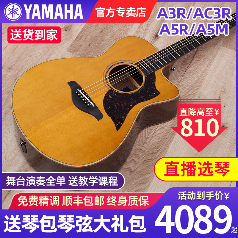 雅马哈全单吉他A1R/A3R/AC3R/A5R
