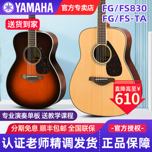 正品 雅马哈吉他FG830电箱单板面单民谣初学者男生女生木吉他FS830