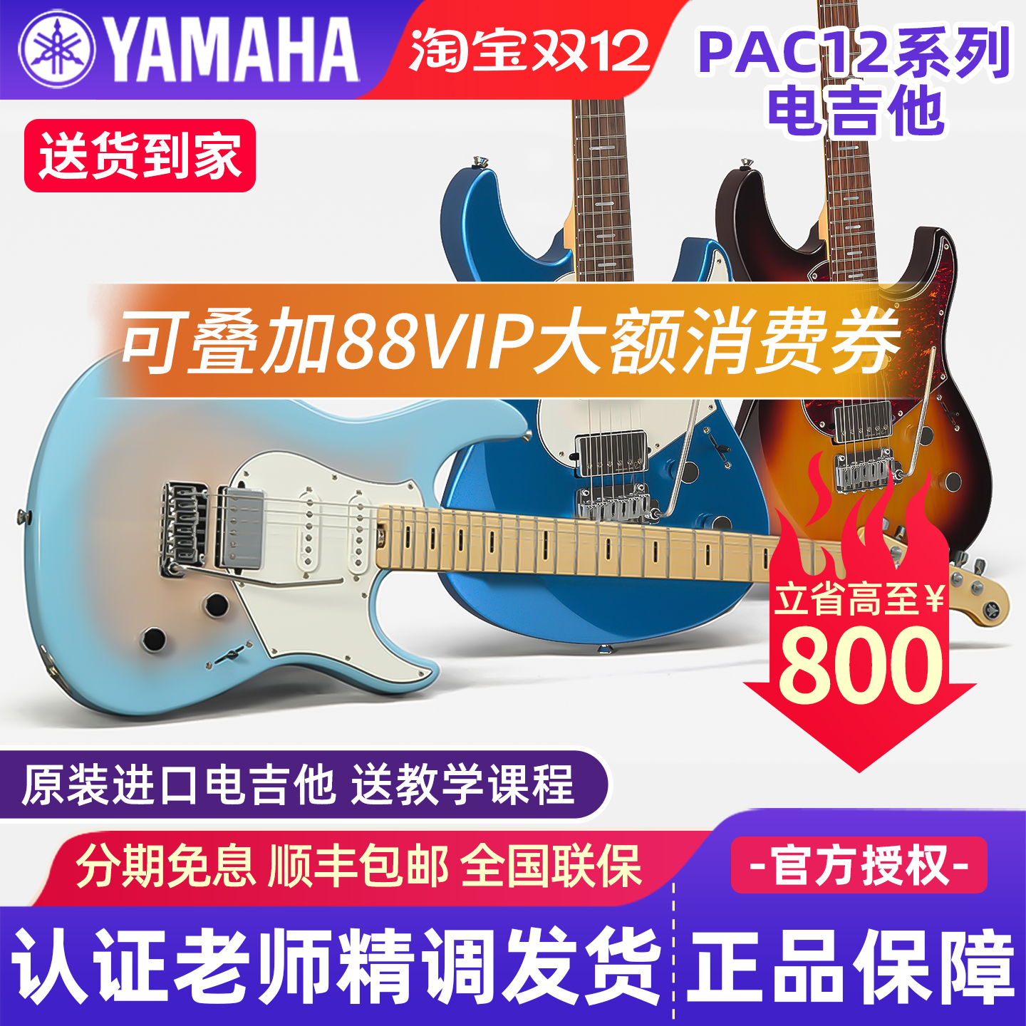 雅马哈电吉他PACP12M/PACS+12M