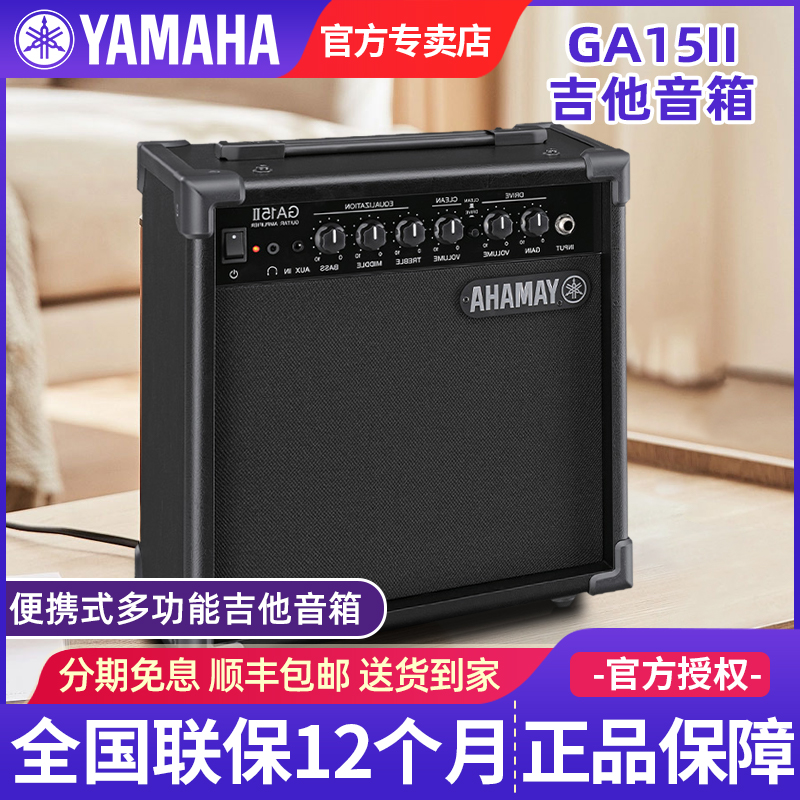 雅马哈吉他音箱GA15II民谣木吉他电吉他贝斯专用弹唱音响带效果器