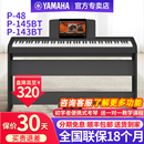 雅马哈电钢琴P48B家用88键重锤专业儿童初学者便携式 电子钢琴P145