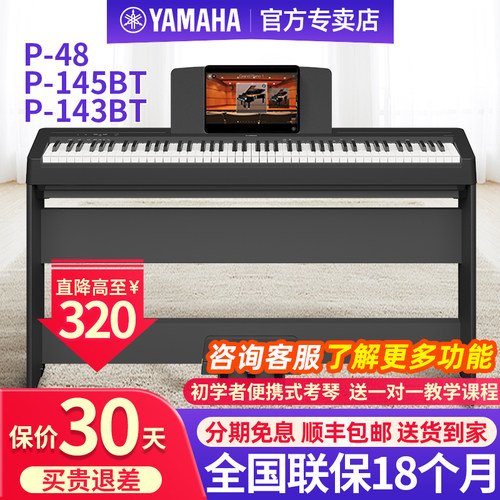 雅马哈电钢琴初学者便携式88键