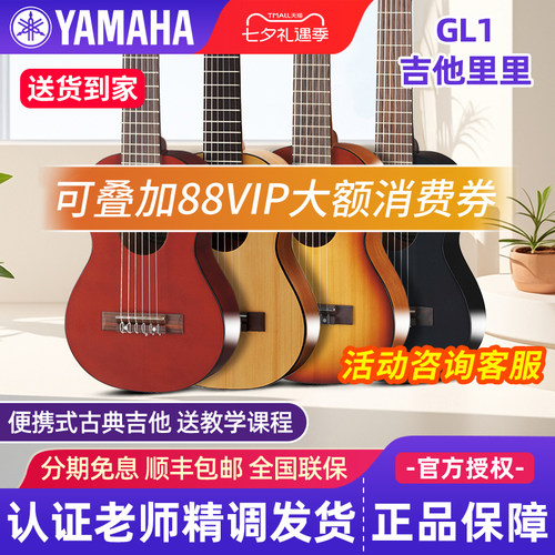 雅马哈吉他里里GL1便携28寸古典