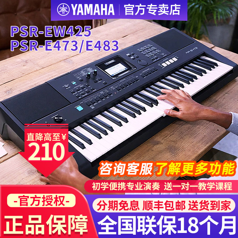 雅马哈电子琴PSR-E473/483成年专业61/76键乐队演奏演出键盘EW425