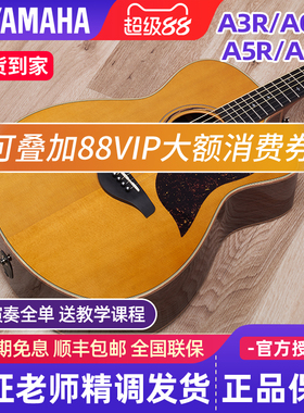 雅马哈全单吉他A3R/AC3R/A5R/A5M演出指弹民谣电箱单板木吉他A1R