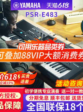 雅马哈电子琴PSR-E473/483成年专业61/76键乐队演奏演出键盘EW425