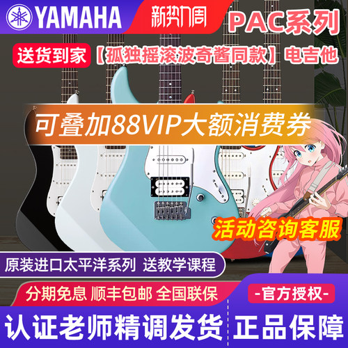 进口雅马哈电吉他Pacifica初学者