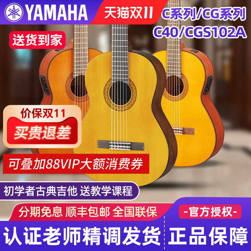 雅马哈古典吉他C40M/70/CS40/CGS102A/103A初学者儿童36/39寸CX40