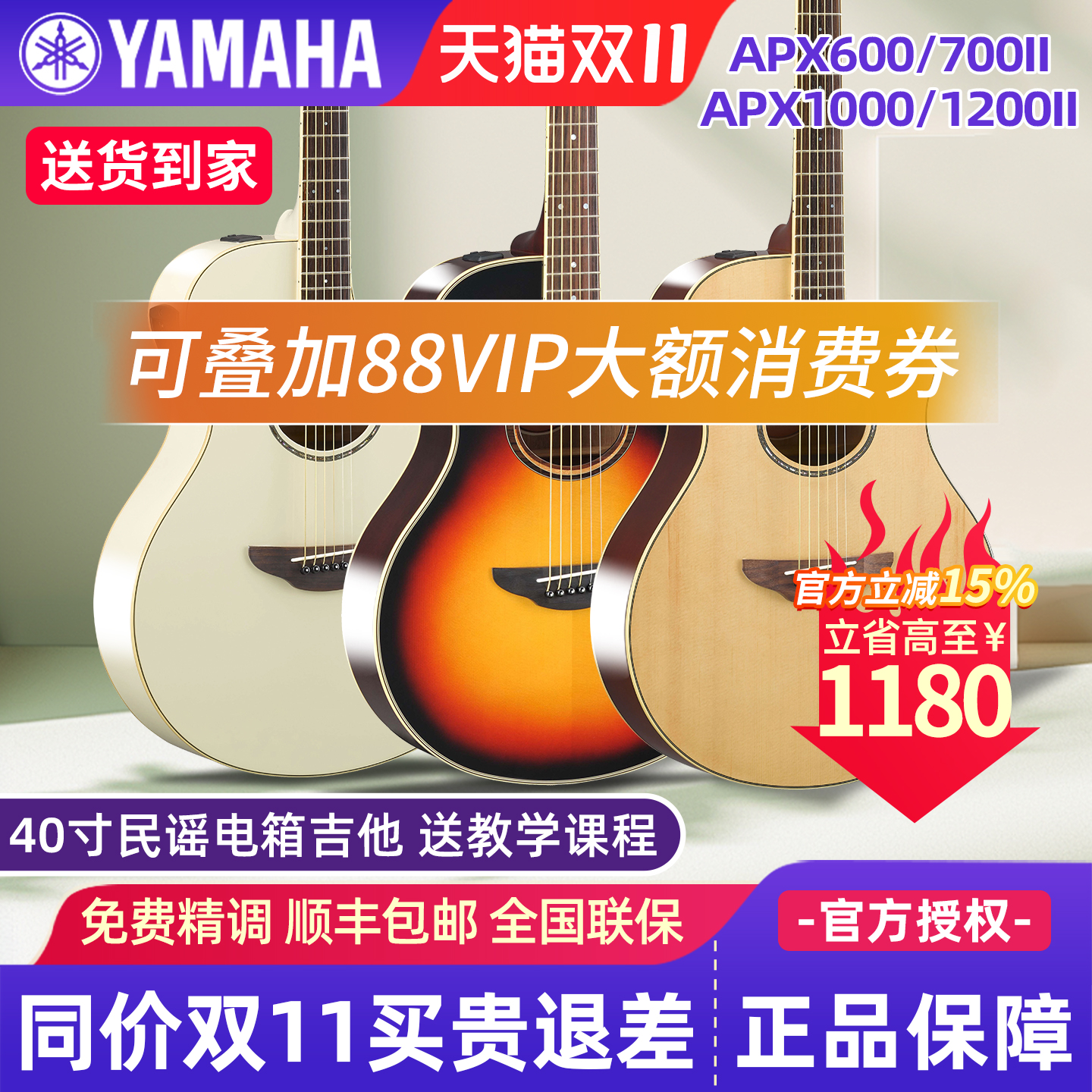 雅马哈电箱吉他APX700II/1000