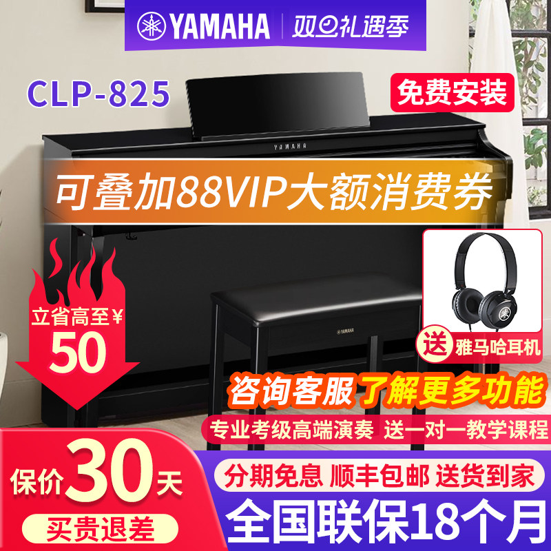 雅马哈电钢琴88键重锤CLP825家用高端考级专业立式数码钢琴YDP184