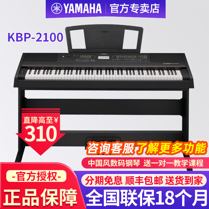 雅马哈电钢琴初学者88键重锤kbp2100便携式家用专业考级电子钢琴